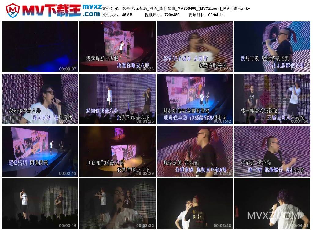农夫-八无禁忌_粤语_流行歌曲_MA300499